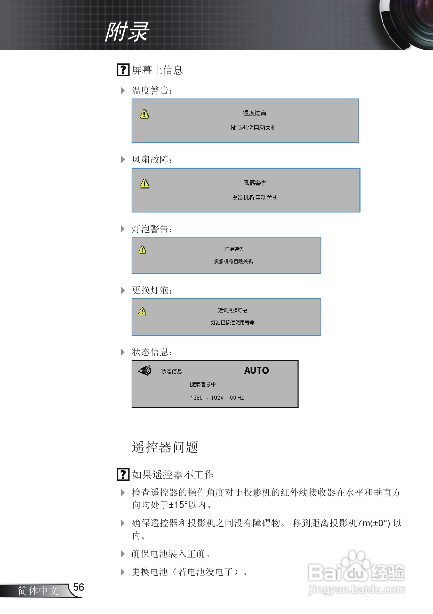 Optoma奥图码EW766W投影机使用说明书:[6]