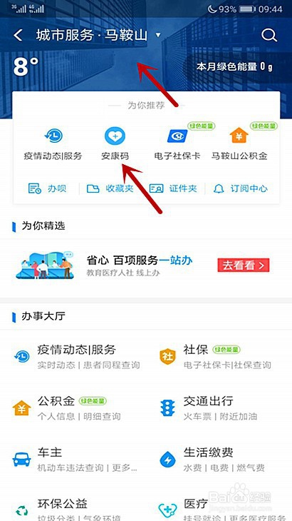 马鞍山安康码怎么申领