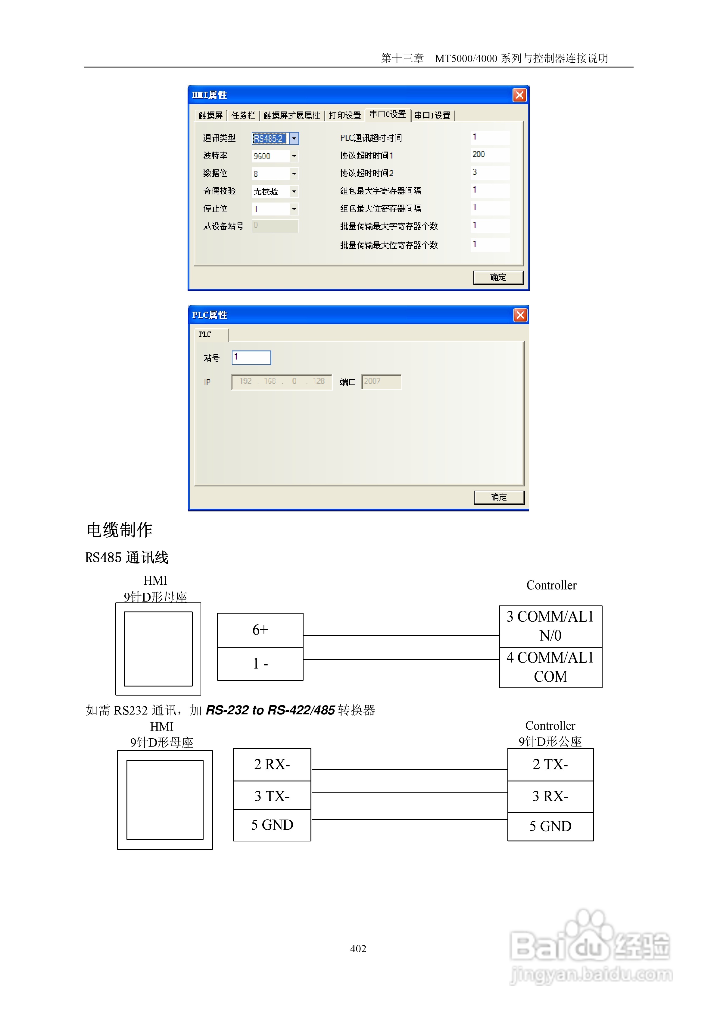 MT4000系列触摸屏使用手册:[41]