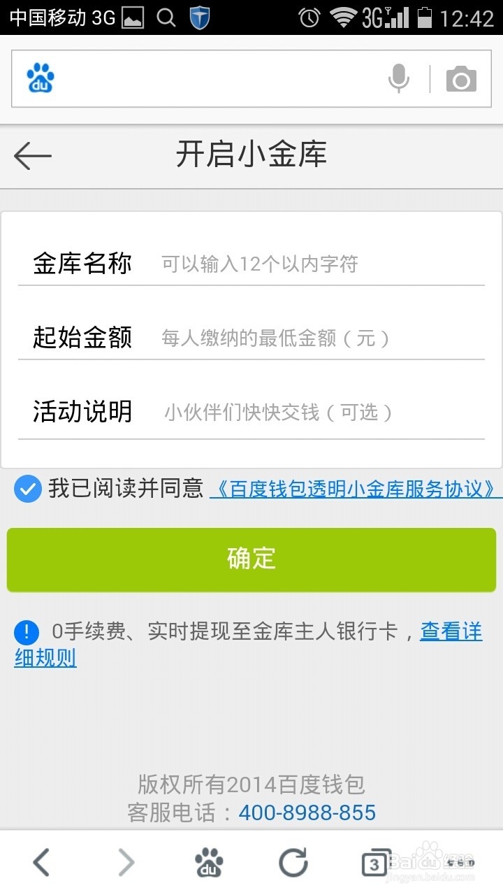 使用百度透明金库