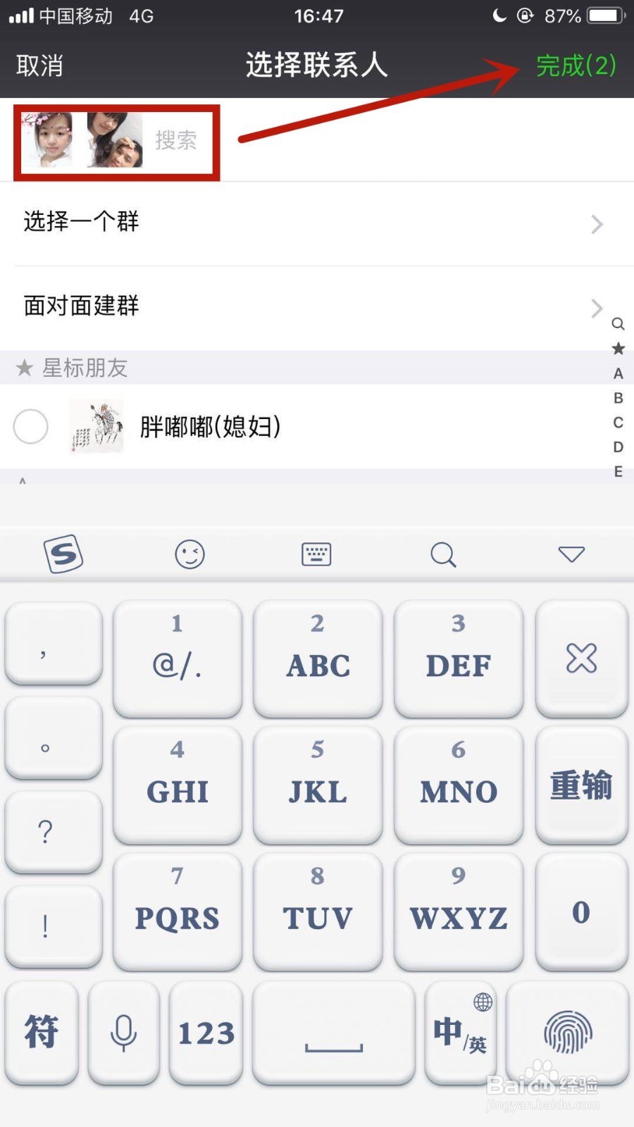 微信怎么看对方是不是把自己删了