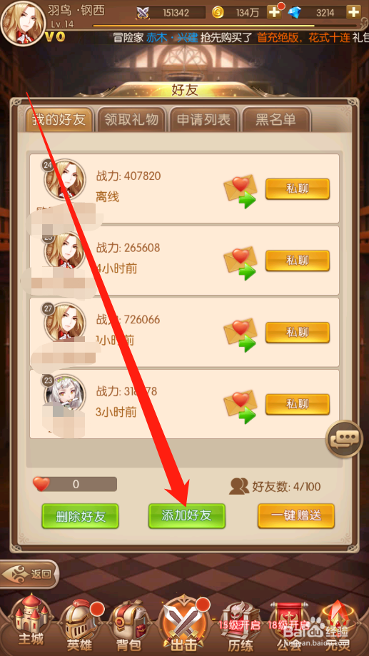 少女战争如何添加好友