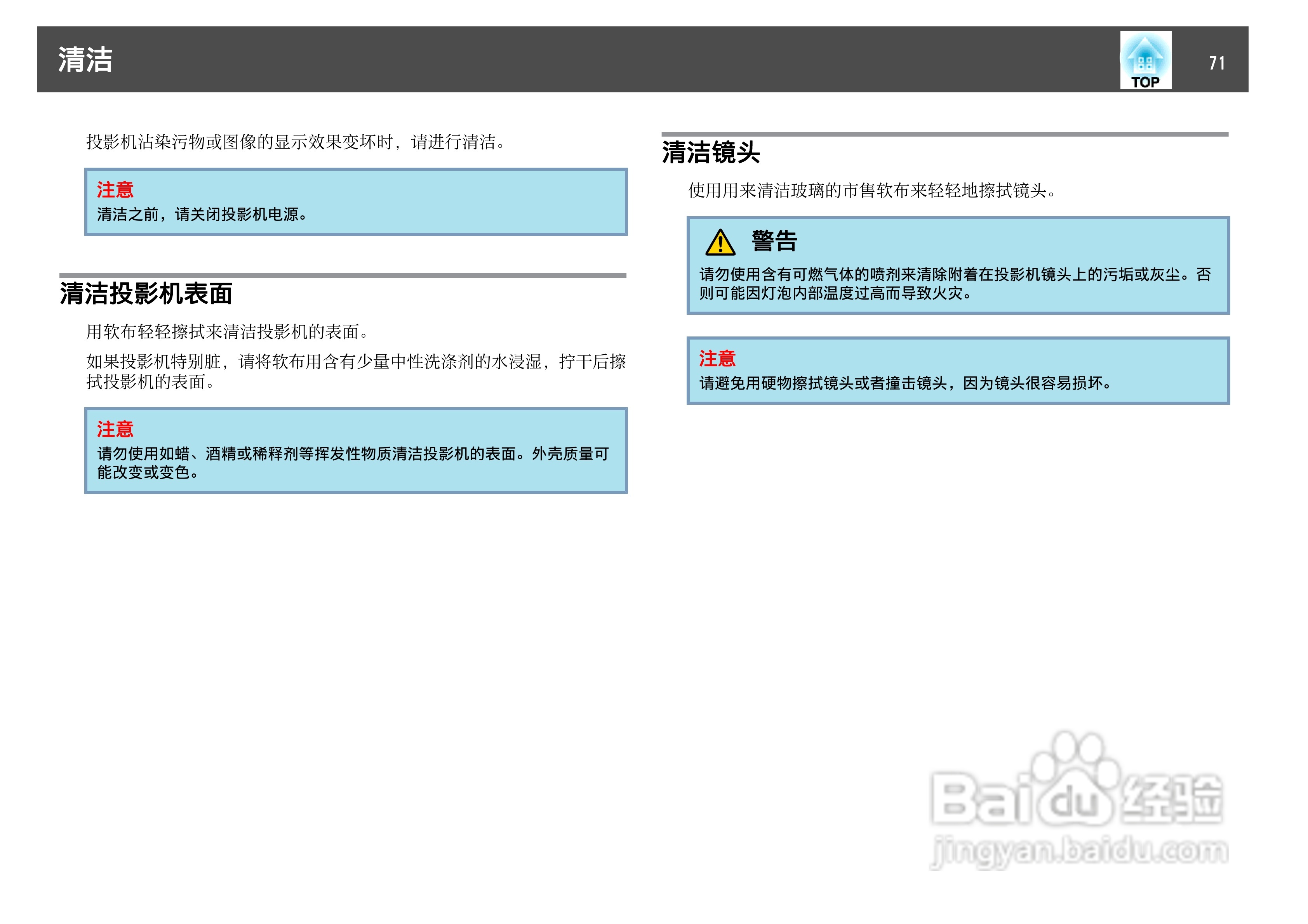 爱普生EB-C250W投影机使用说明书:[8]