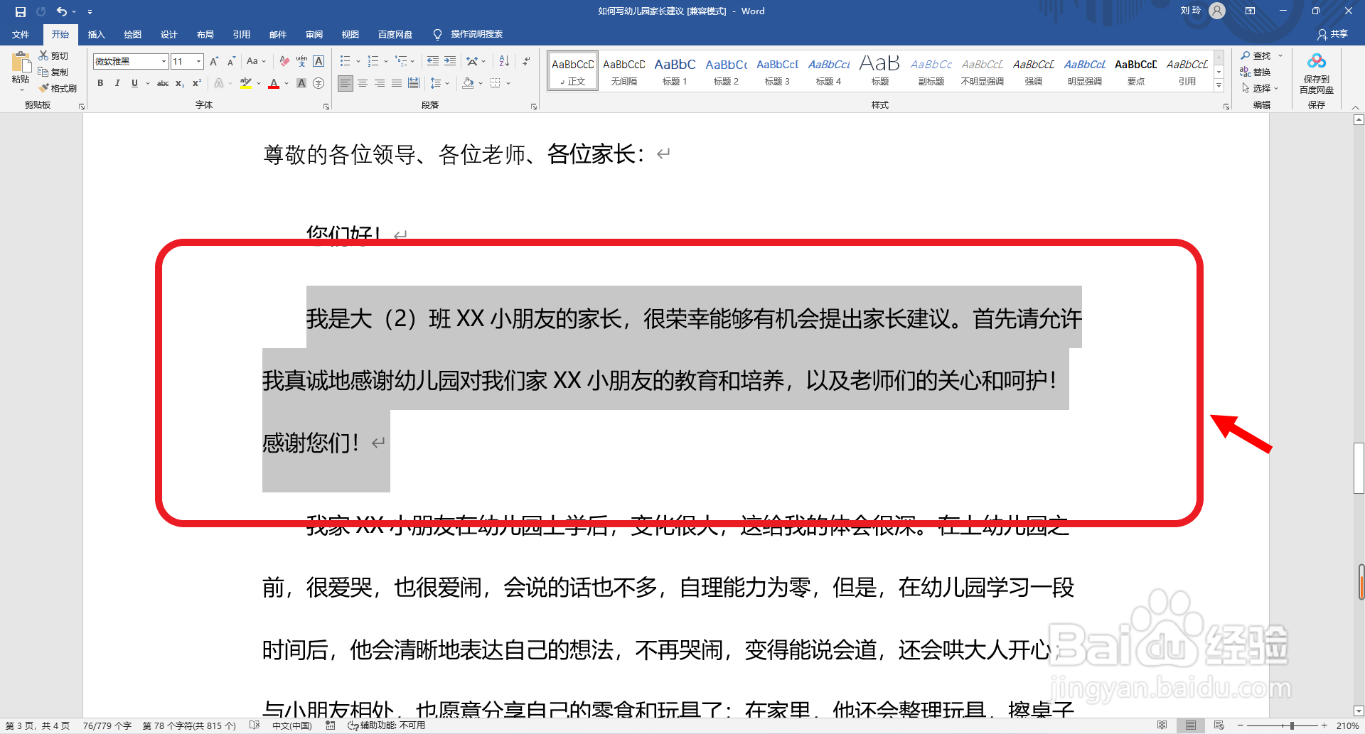 Word文档如何画波浪文本下划线？