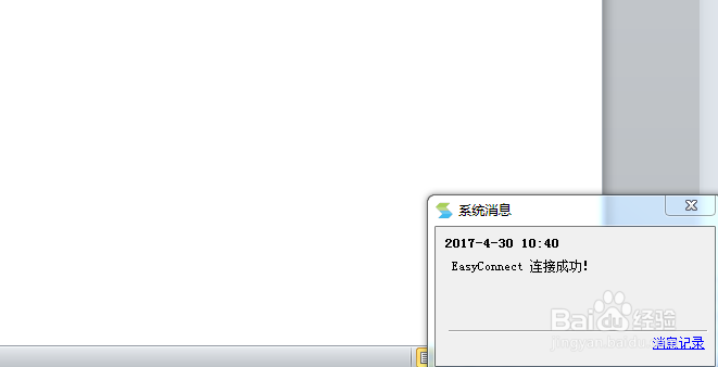 easyconnect怎么使用