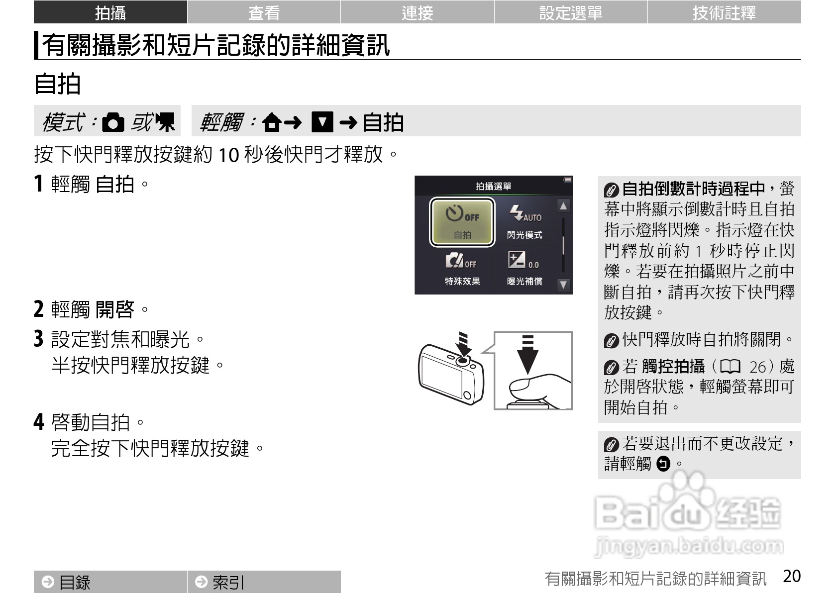 尼康COOLPIX S01数码相机使用说明书:[3]