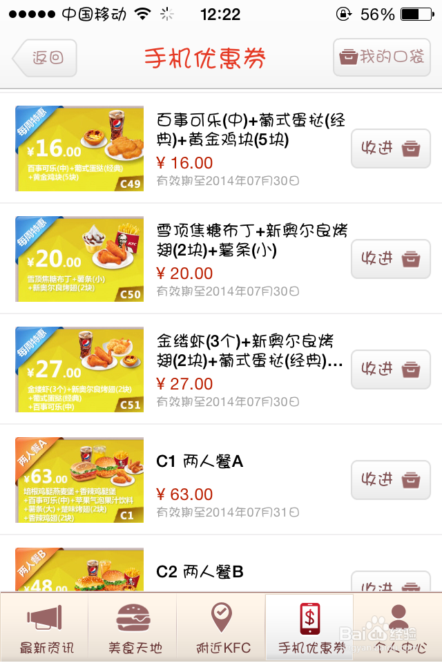 去肯德基如何更优惠