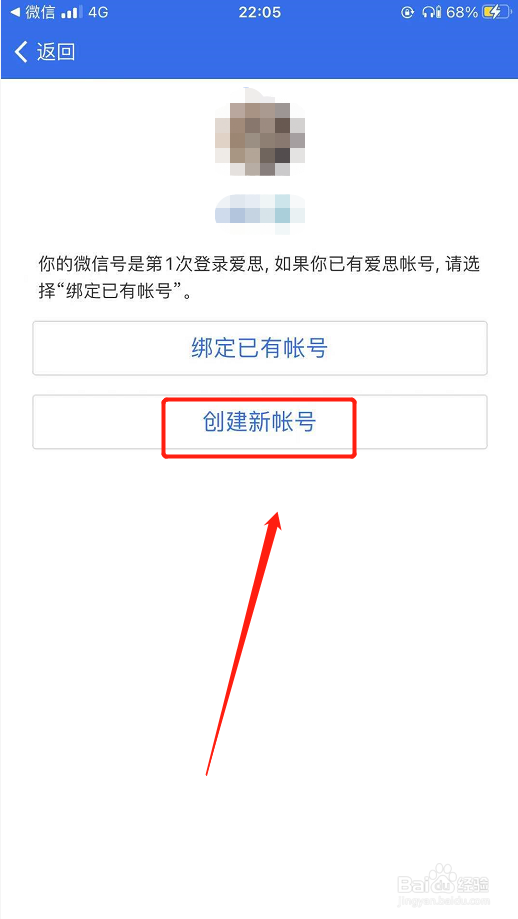 苹果手机如何使用微信登录爱思软件