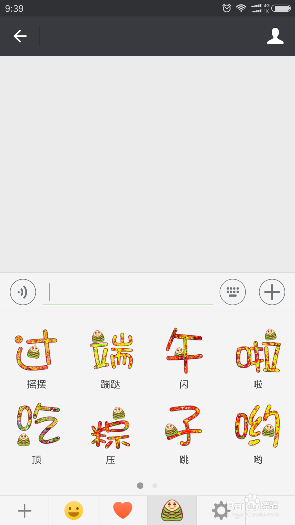 微信怎么添加表情包?