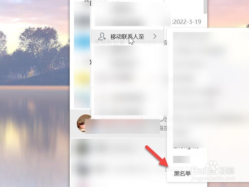 qq怎么拉黑人