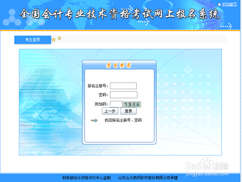 快速完成2019年初级会计师的报名