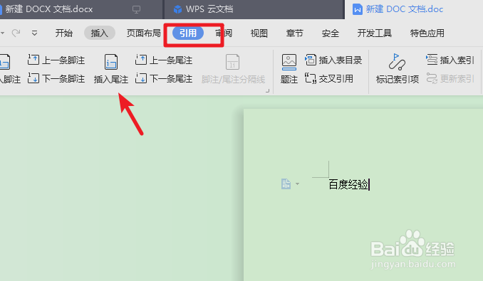 WPS2019如何插入参考文献上标
