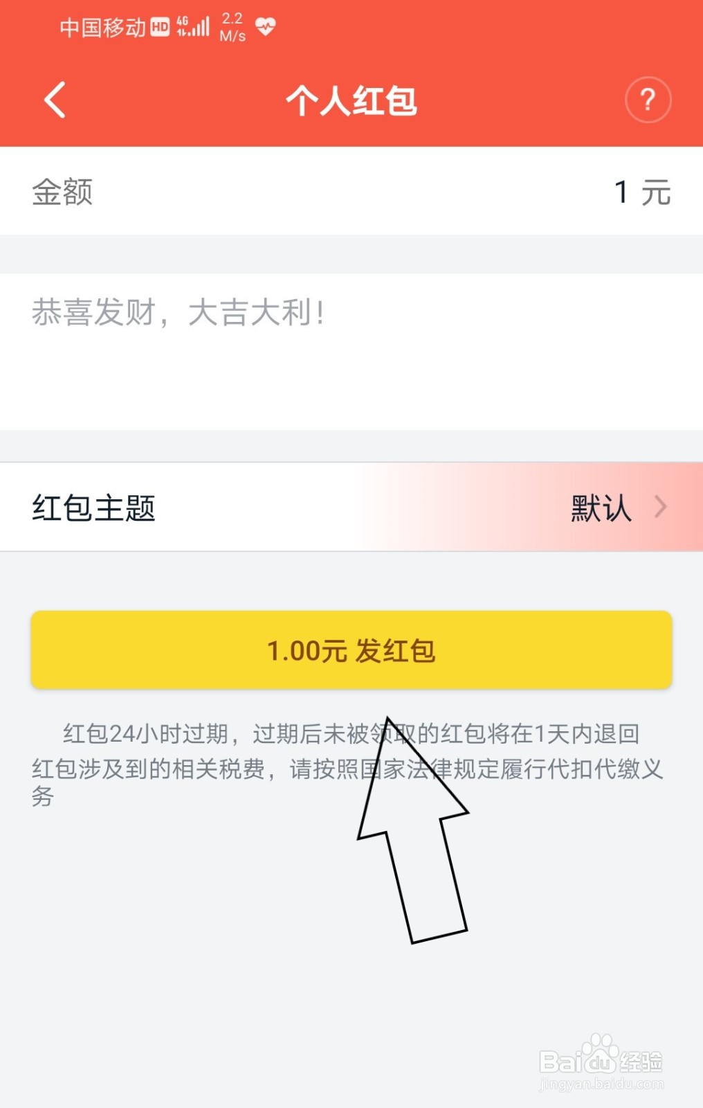 钉钉中怎么向好友发红包