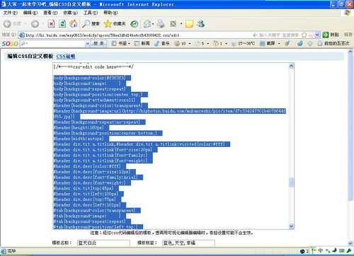 怎样制作你喜欢的百度空间模板