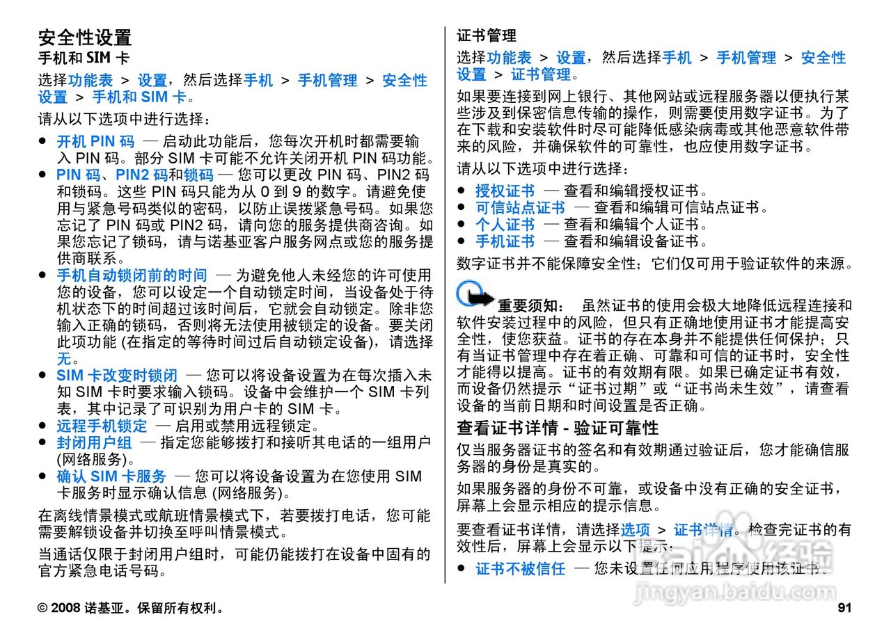 诺基亚Nokia 5800手机使用说明书:[10]