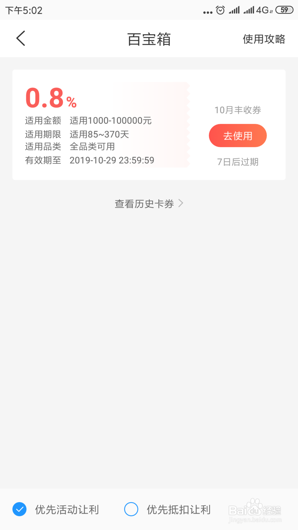 微贷网卡券攻略