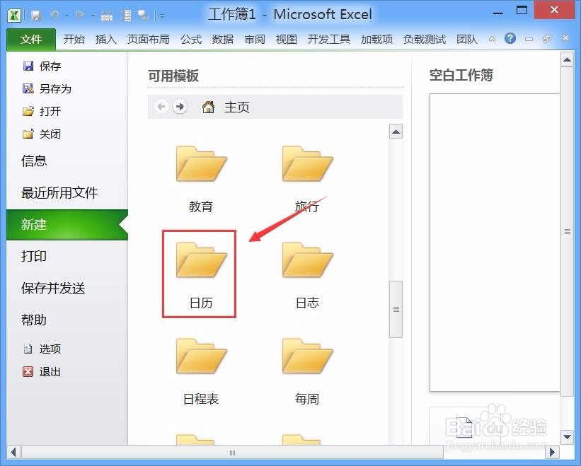 EXCEL技巧——如何使用日历模板