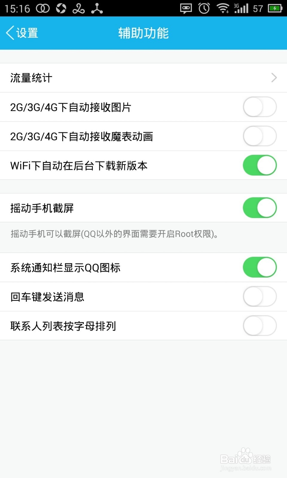 智能手机如何根据截图用途，快速选择截图方式？