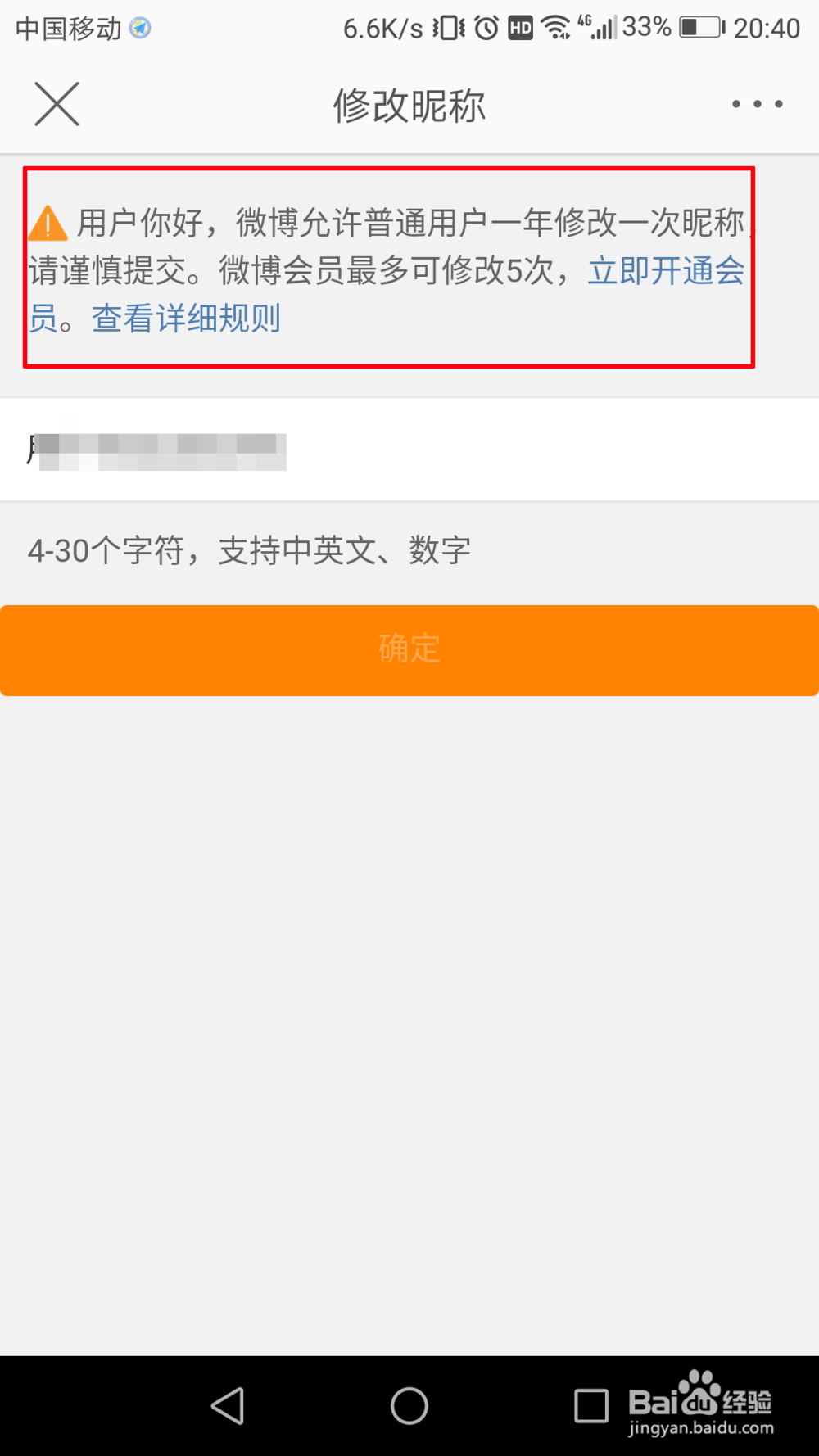 微博哪里修改昵称