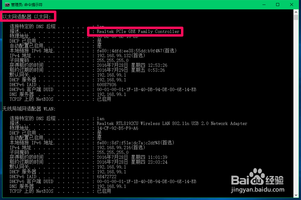 Windows10系统修改网卡物理地址(MAC)的方法(一)