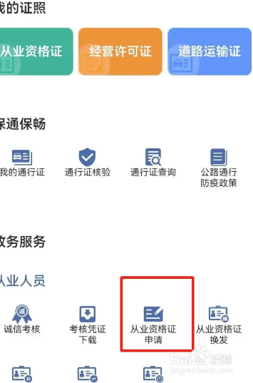 货车资格证怎么办