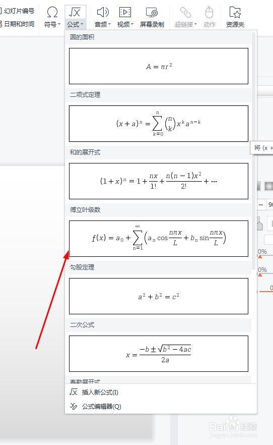 PPT中怎么插入公式?