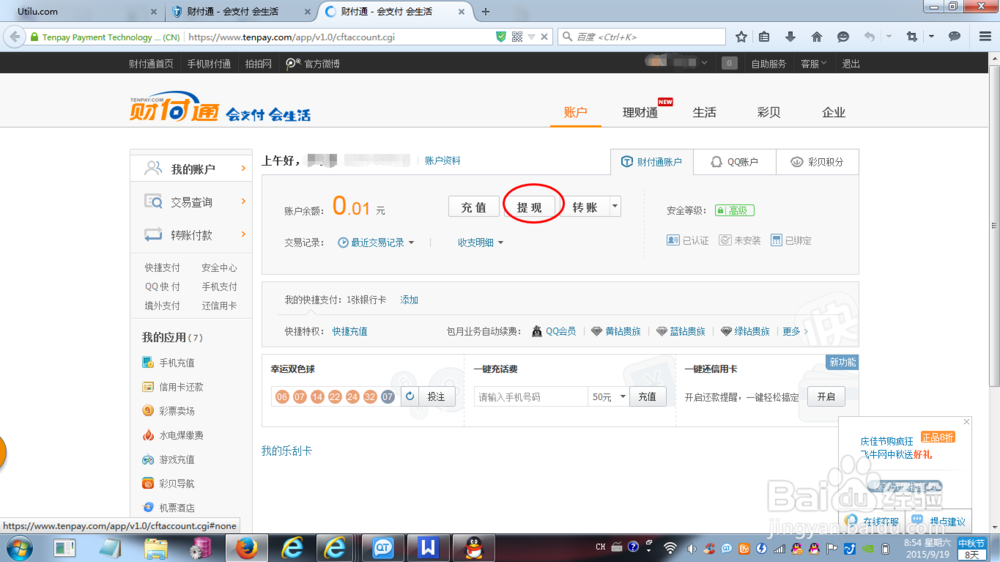财付通怎么将获取的红包提现