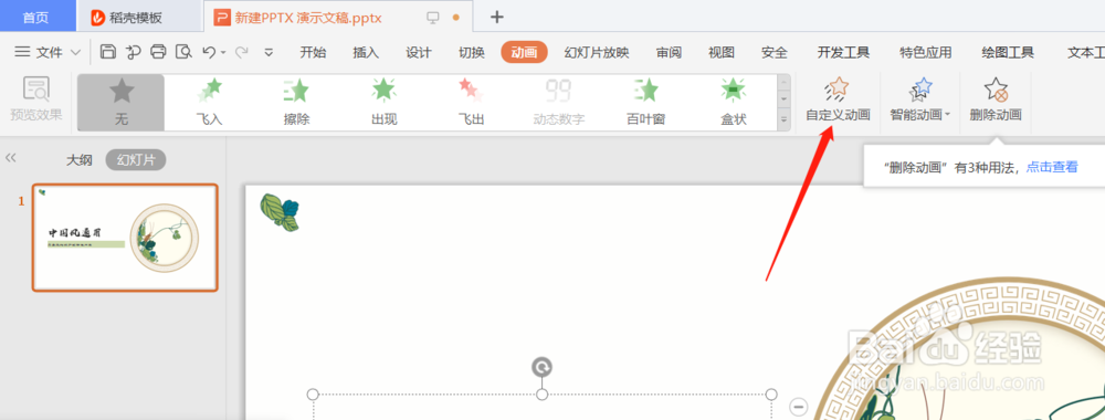 PPT如何自定义动画