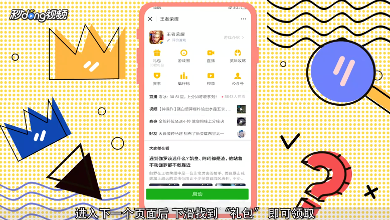 王者荣耀哪里可以领免费礼包