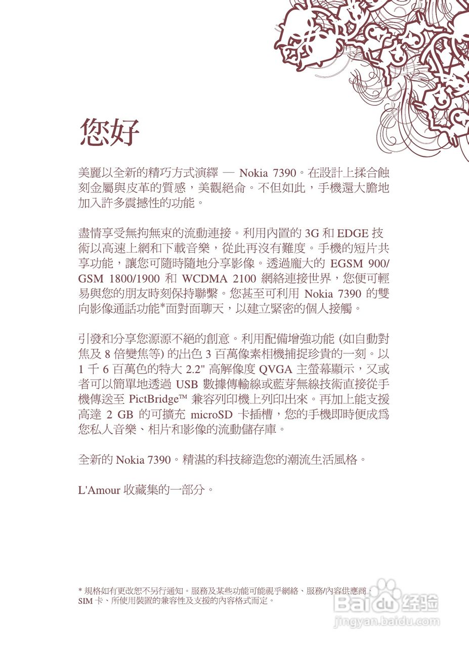 诺基亚7390手机使用说明书:[1]