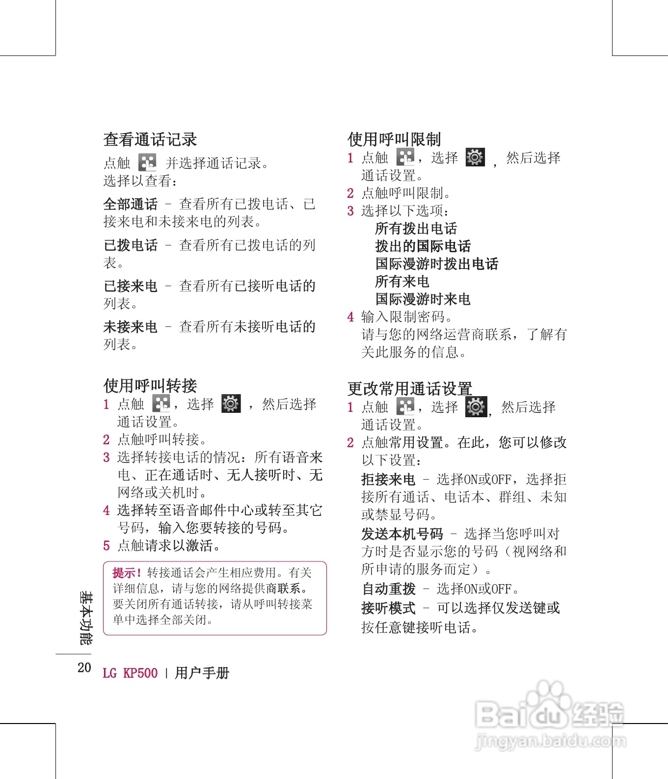 LG KP500手机使用说明书:[3]