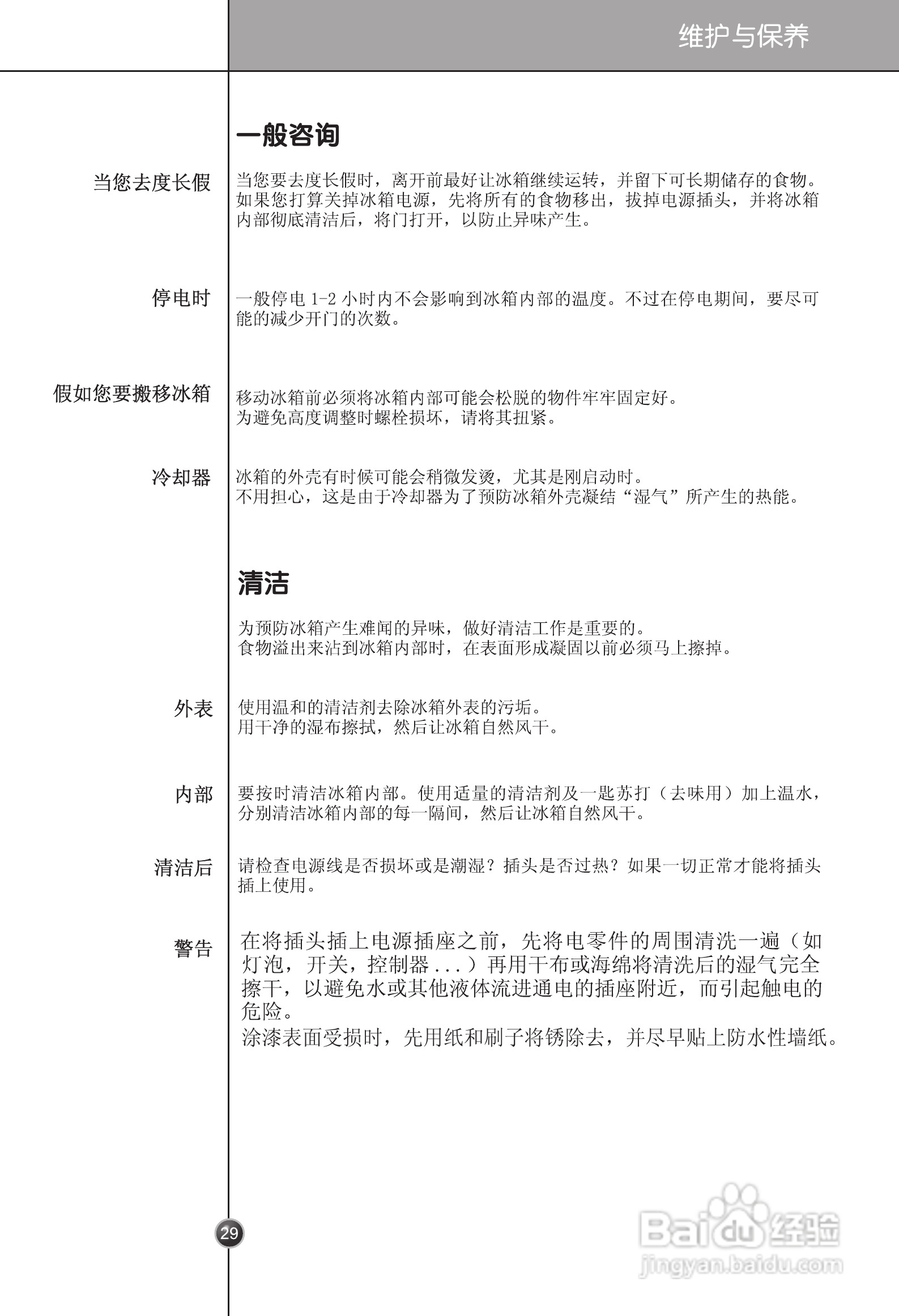 LG GR-B2377JWY电冰箱使用说明书:[3]