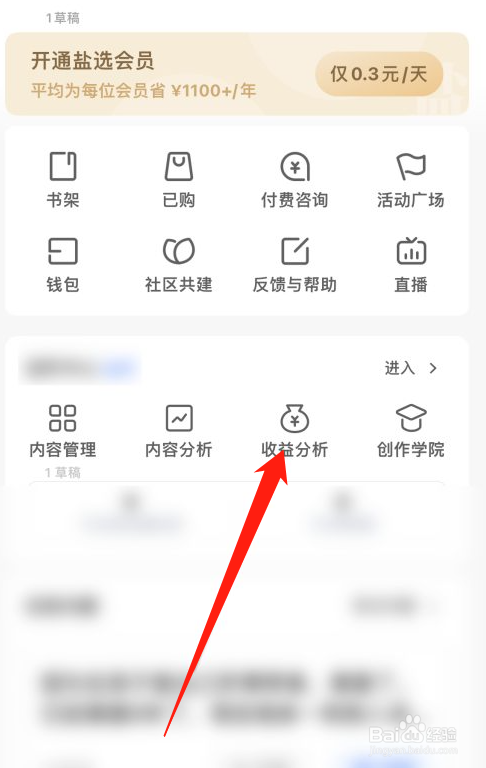 知乎怎么查询收益