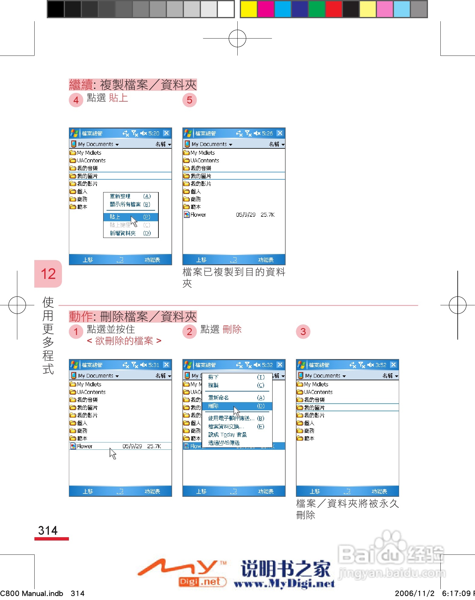 多普达dopod C800手机使用说明书:[33]
