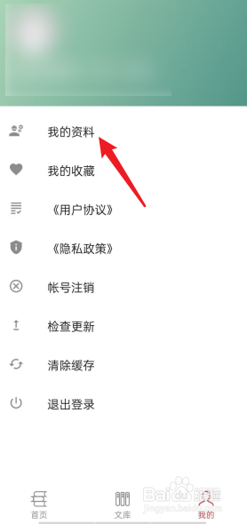 慕诗客APP如何设置我的头像