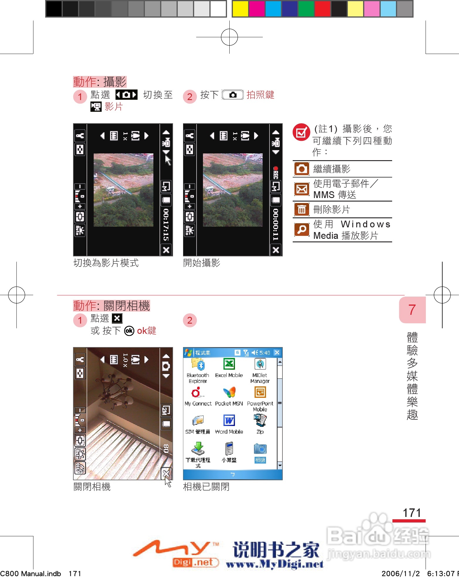 多普达dopod C800手机使用说明书:[19]