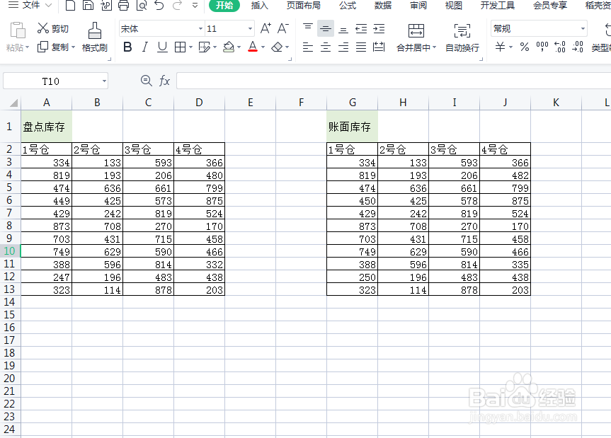 怎么用选择性粘贴核对库存数据