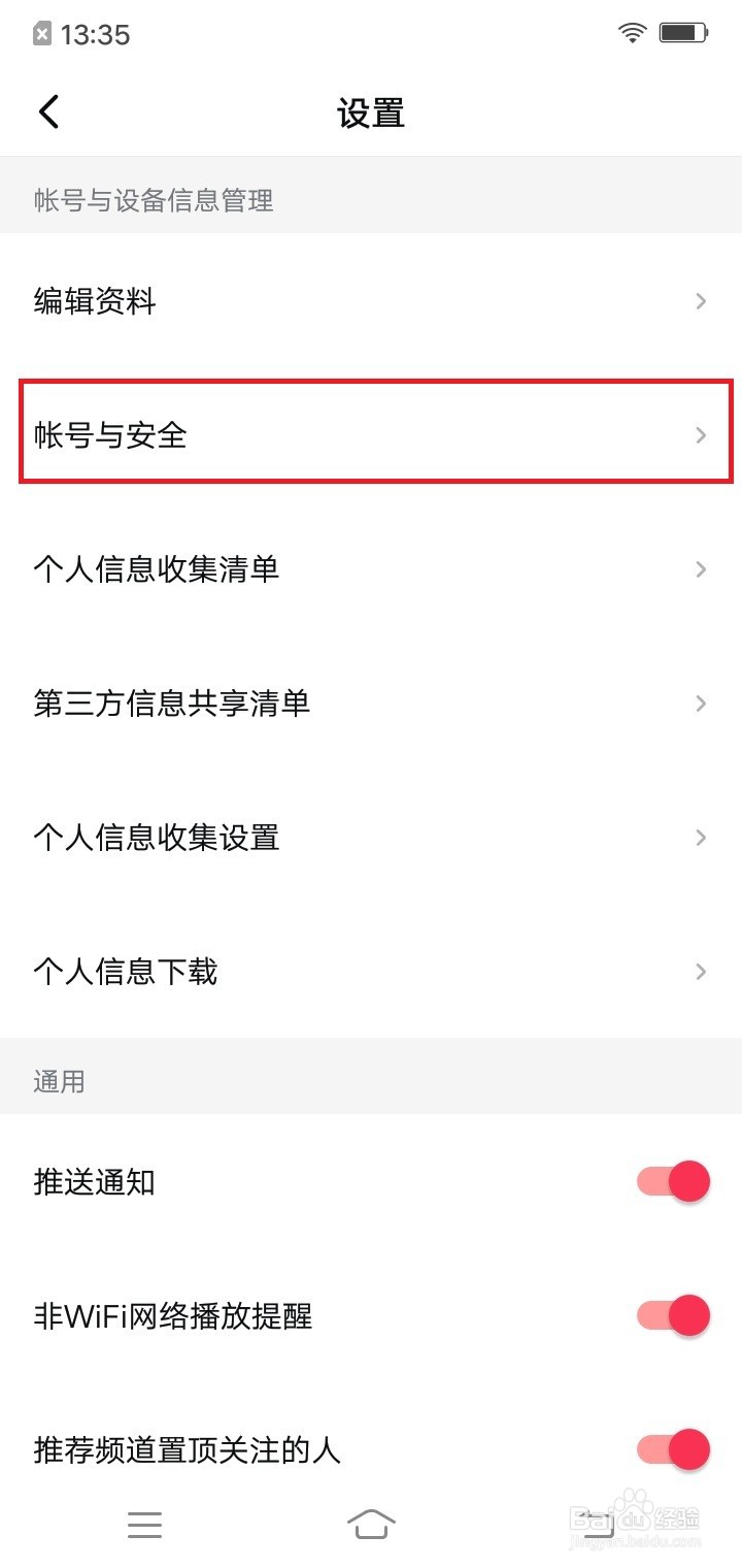 西瓜视频怎么账号注销