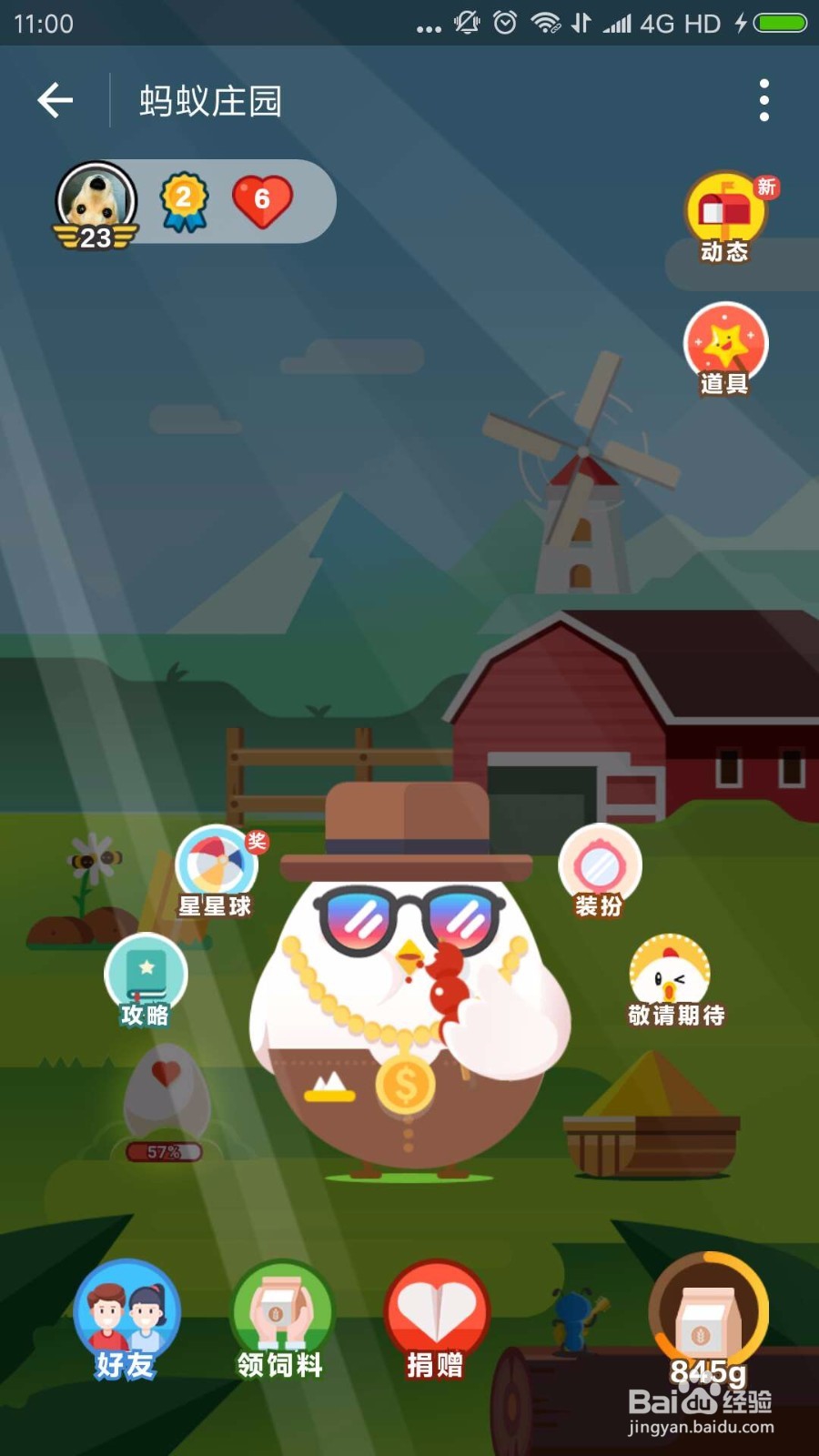 支付宝蚂蚁庄园的小鸡装扮怎么获得