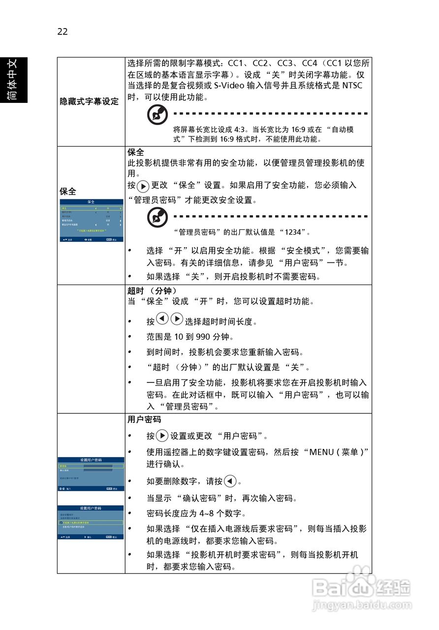 宏基P5205投影使用说明书:[4]