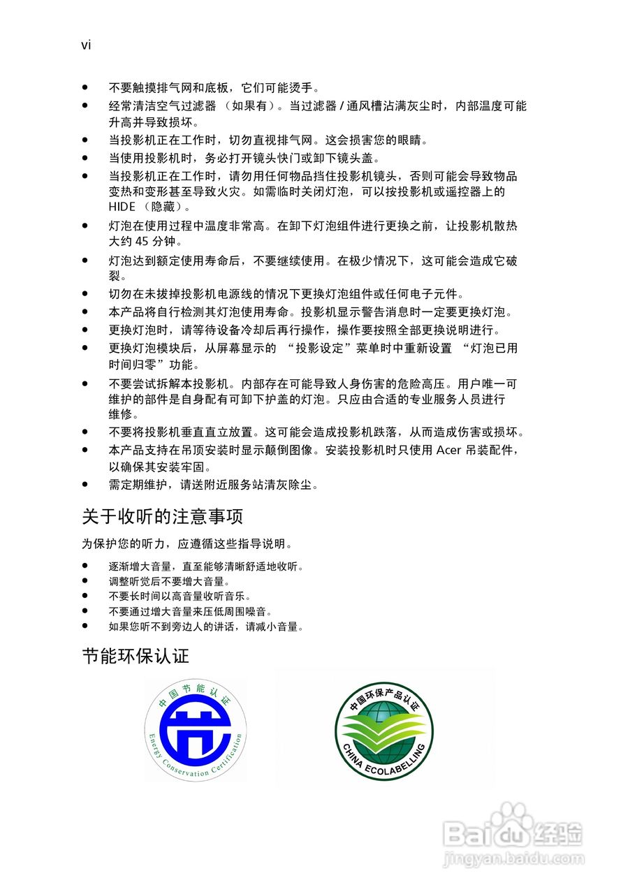 宏基P1200投影使用说明书:[1]