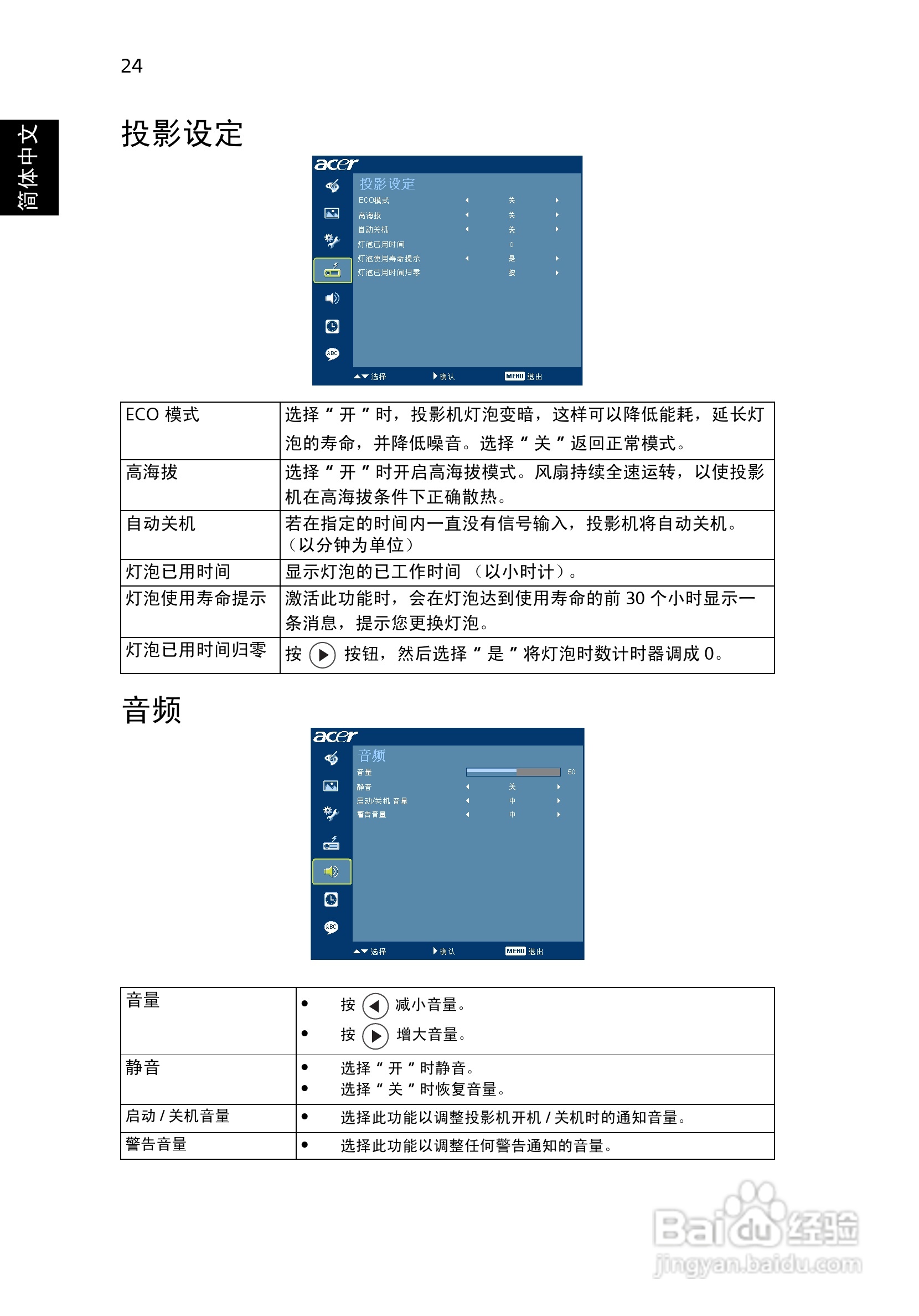 宏基H5360BD投影使用说明书:[4]