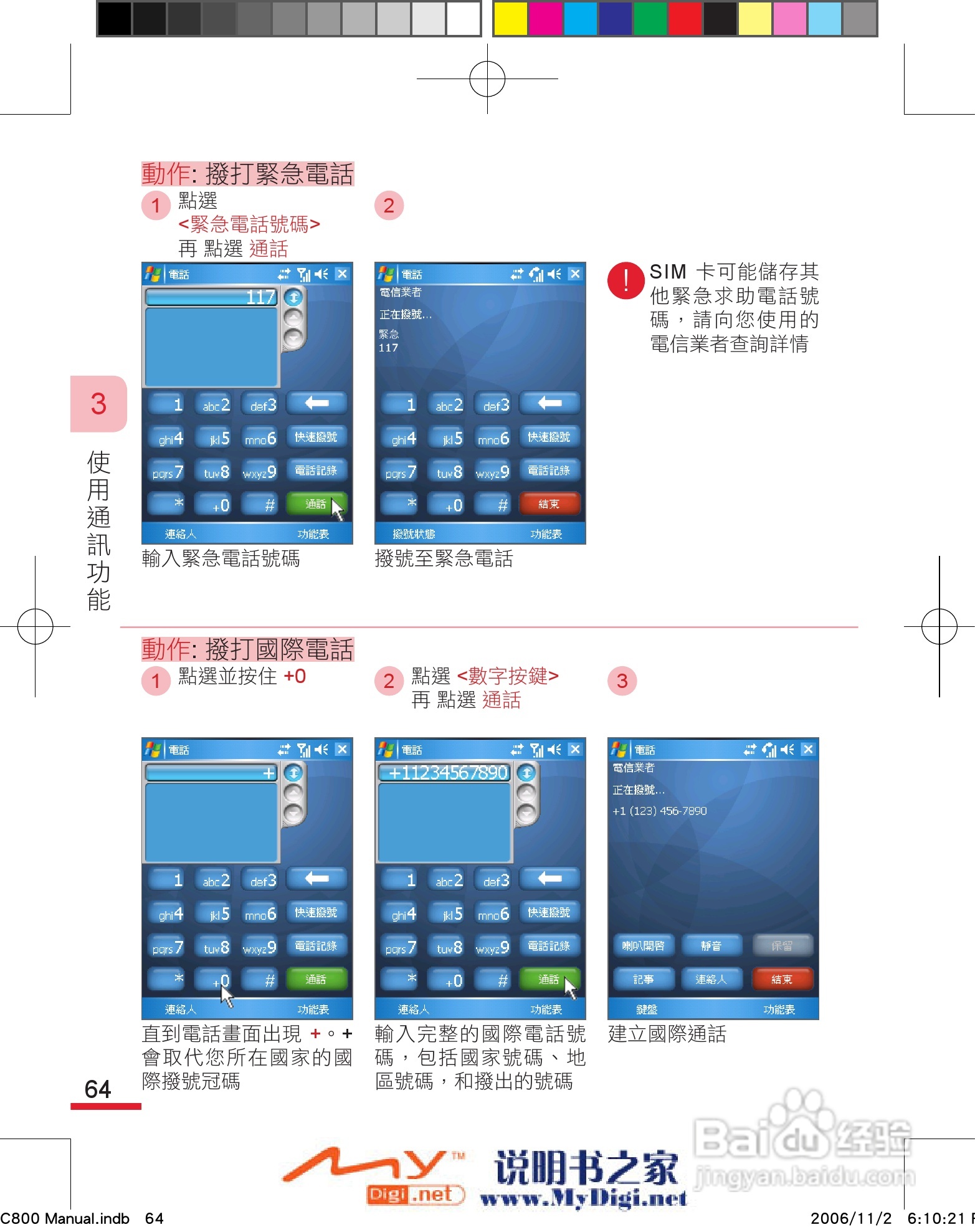 多普达dopod C800手机使用说明书:[8]