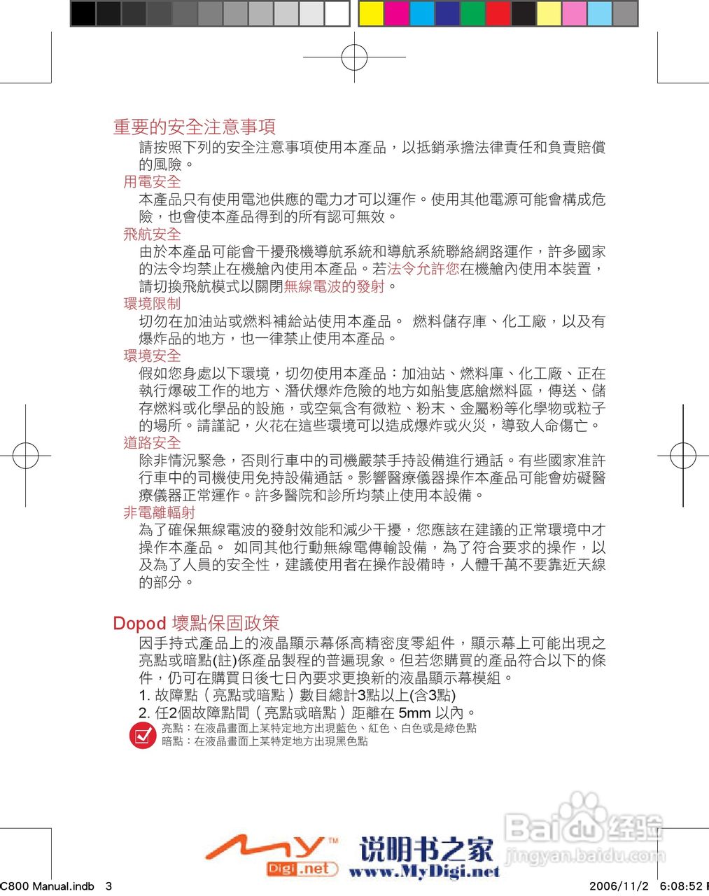 多普达dopod C800手机使用说明书:[1]