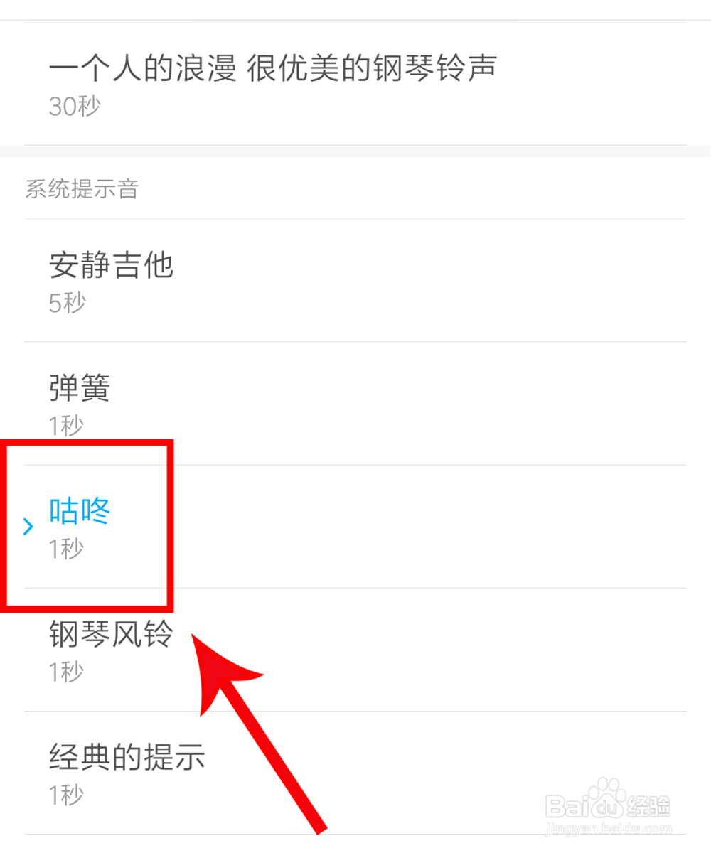 微信铃声如何更改微信通知声音如何更改