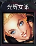 LOL走向大神之路：[5]S4赛季中单英雄评价