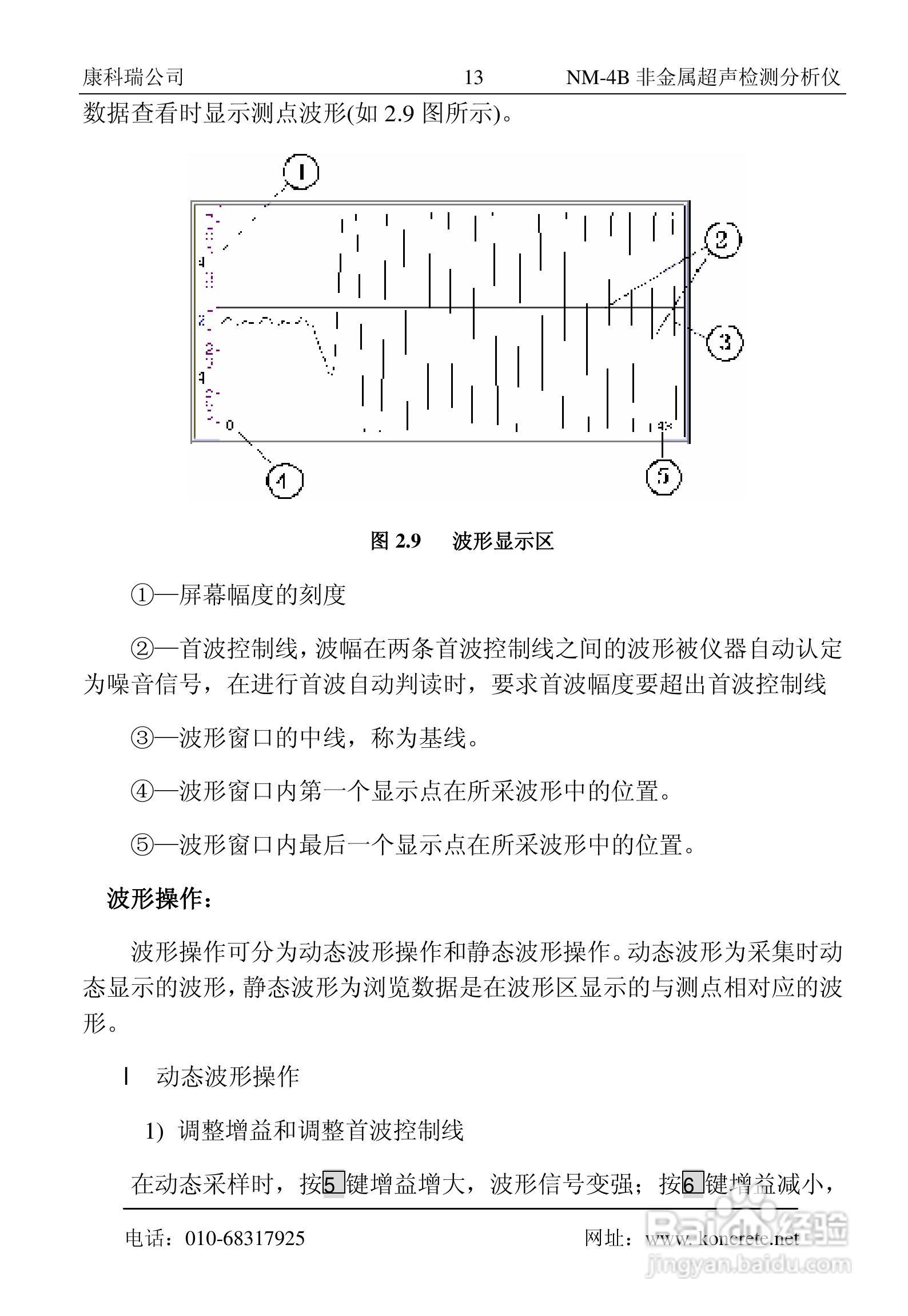 NM-4B卧式非金属超声检测分析仪说明书:[2]