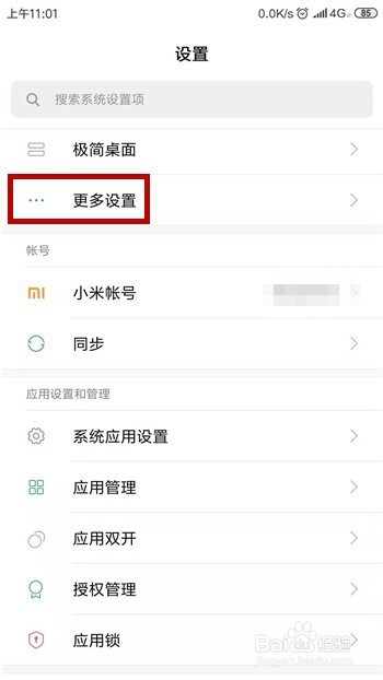 小米手机每次打开应用都要重新授权怎么办
