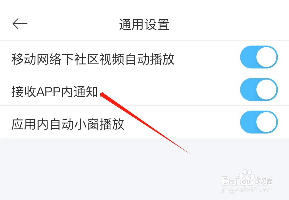 如何开启驾考宝典接收APP内通知