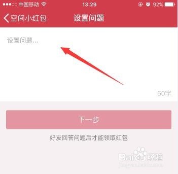 QQ空间怎么发问答红包